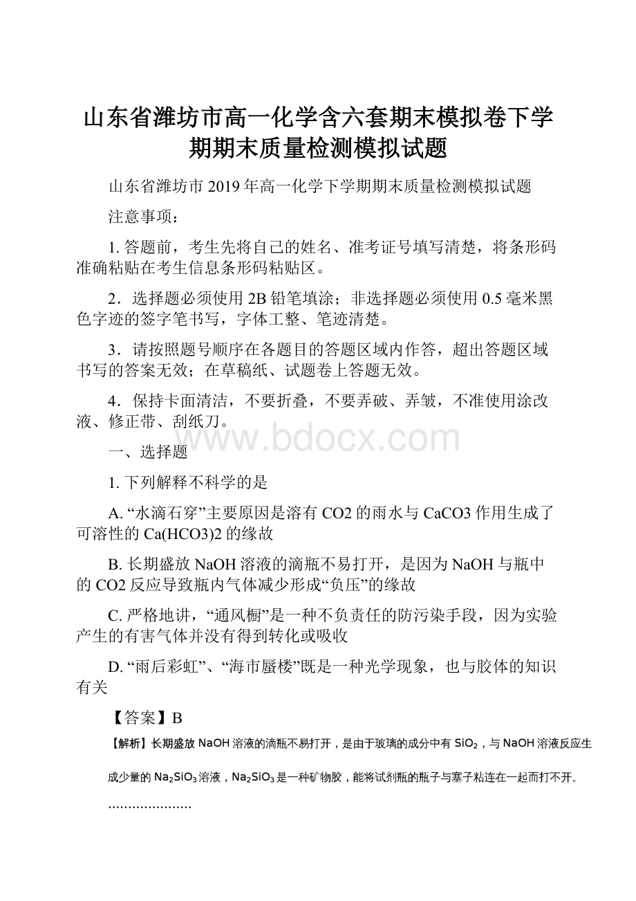 山东省潍坊市高一化学含六套期末模拟卷下学期期末质量检测模拟试题.docx