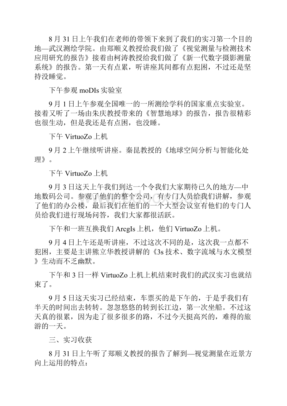 GIS武大实习报告0.docx_第2页