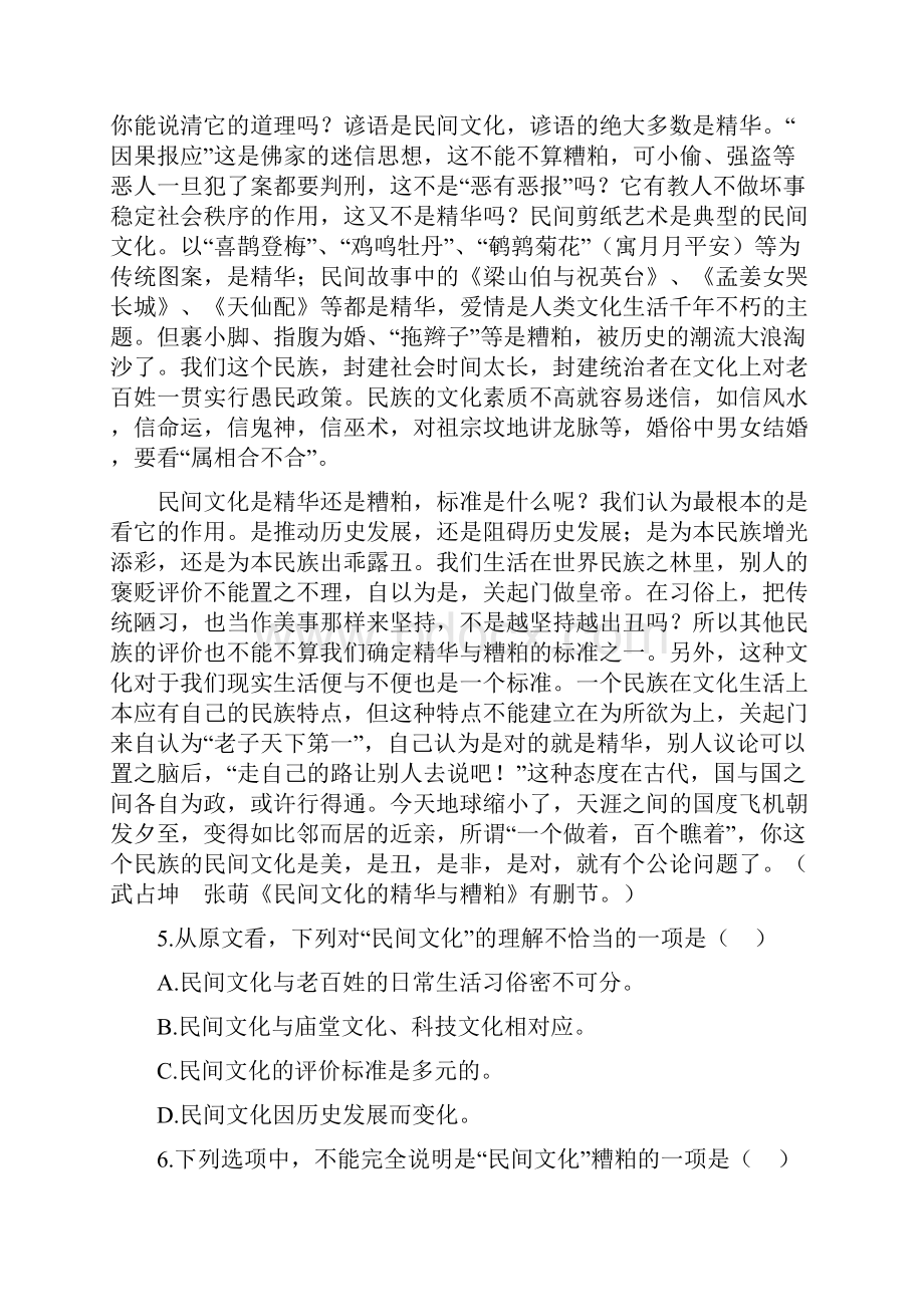 垫江县秋期期末高一语文检测题.docx_第3页