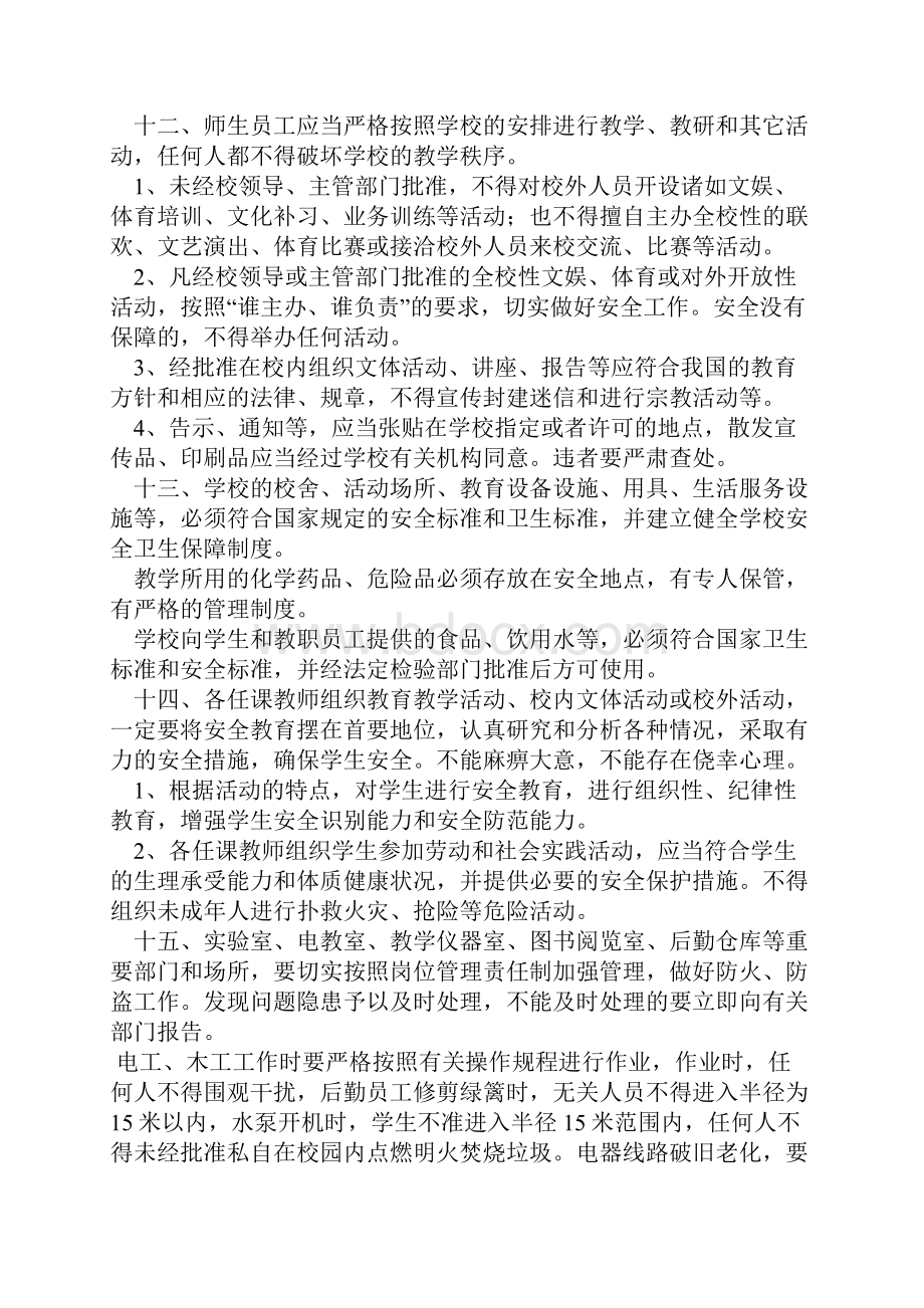 草场中心校园安全管理制度.docx_第3页