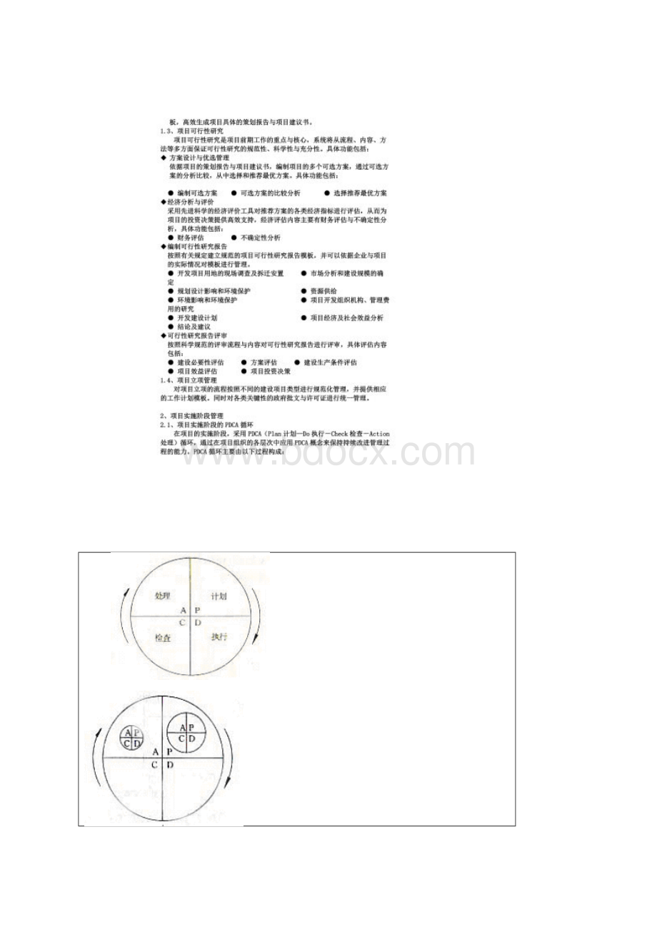 房地产工程项目管理流程doc 12页New.docx_第3页