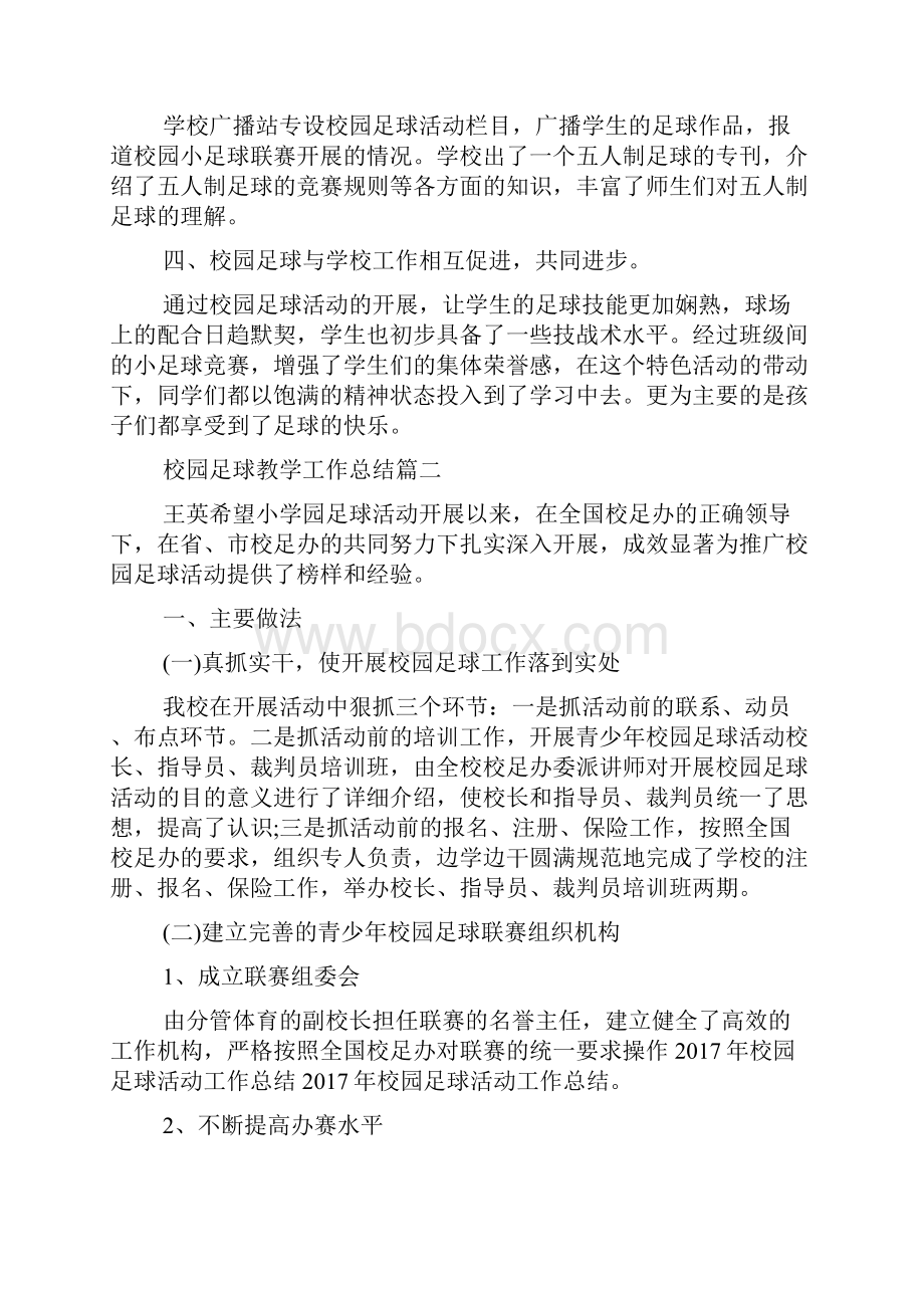 校园足球教学工作总结范文.docx_第2页