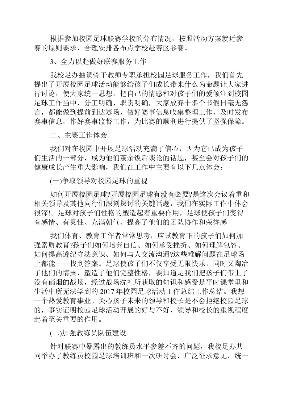 校园足球教学工作总结范文.docx_第3页