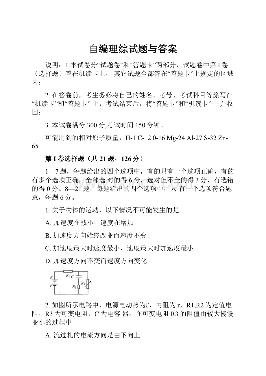 自编理综试题与答案.docx_第1页