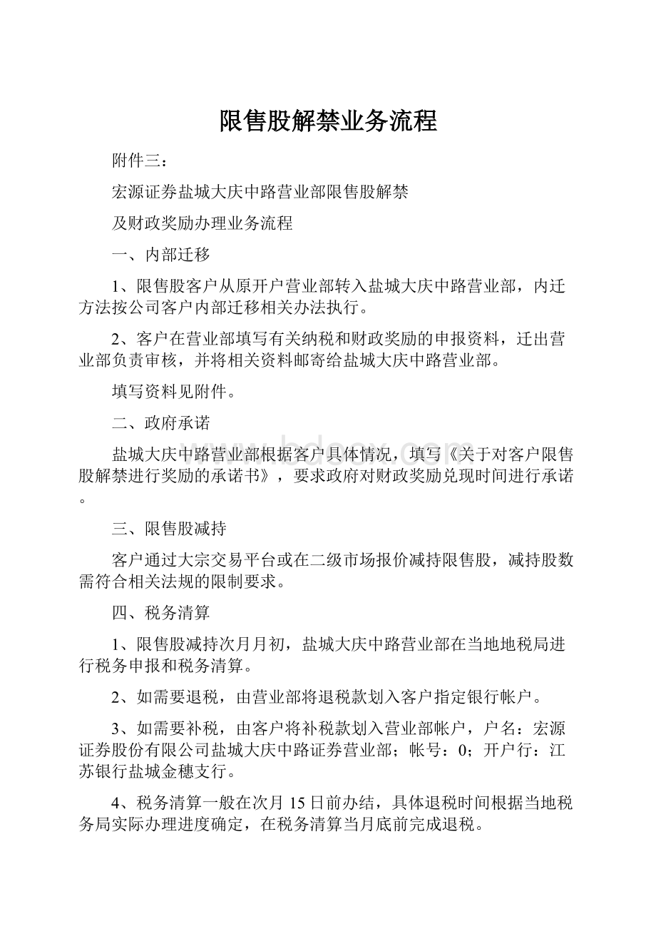 限售股解禁业务流程.docx