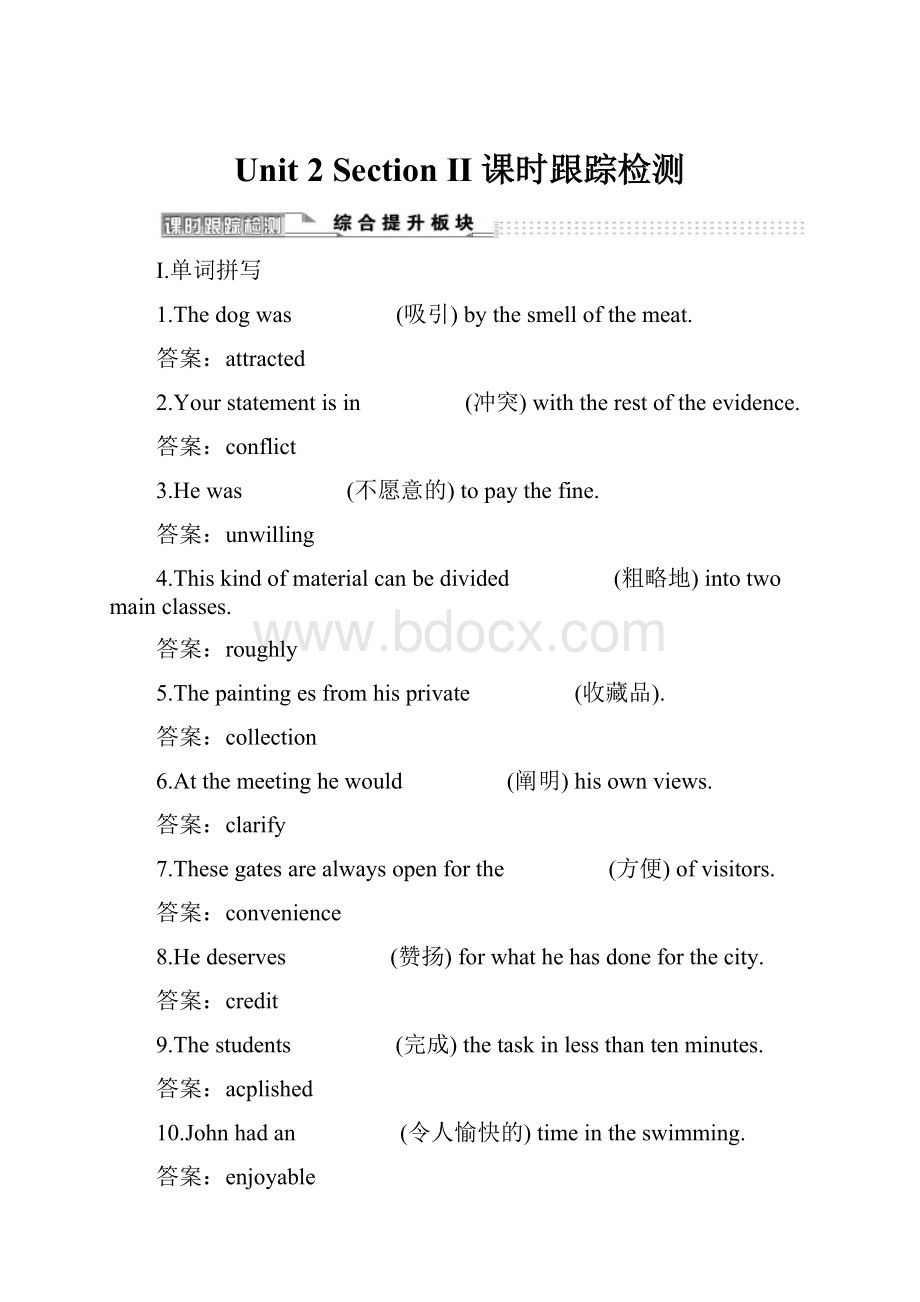 Unit 2 Section Ⅱ 课时跟踪检测.docx_第1页