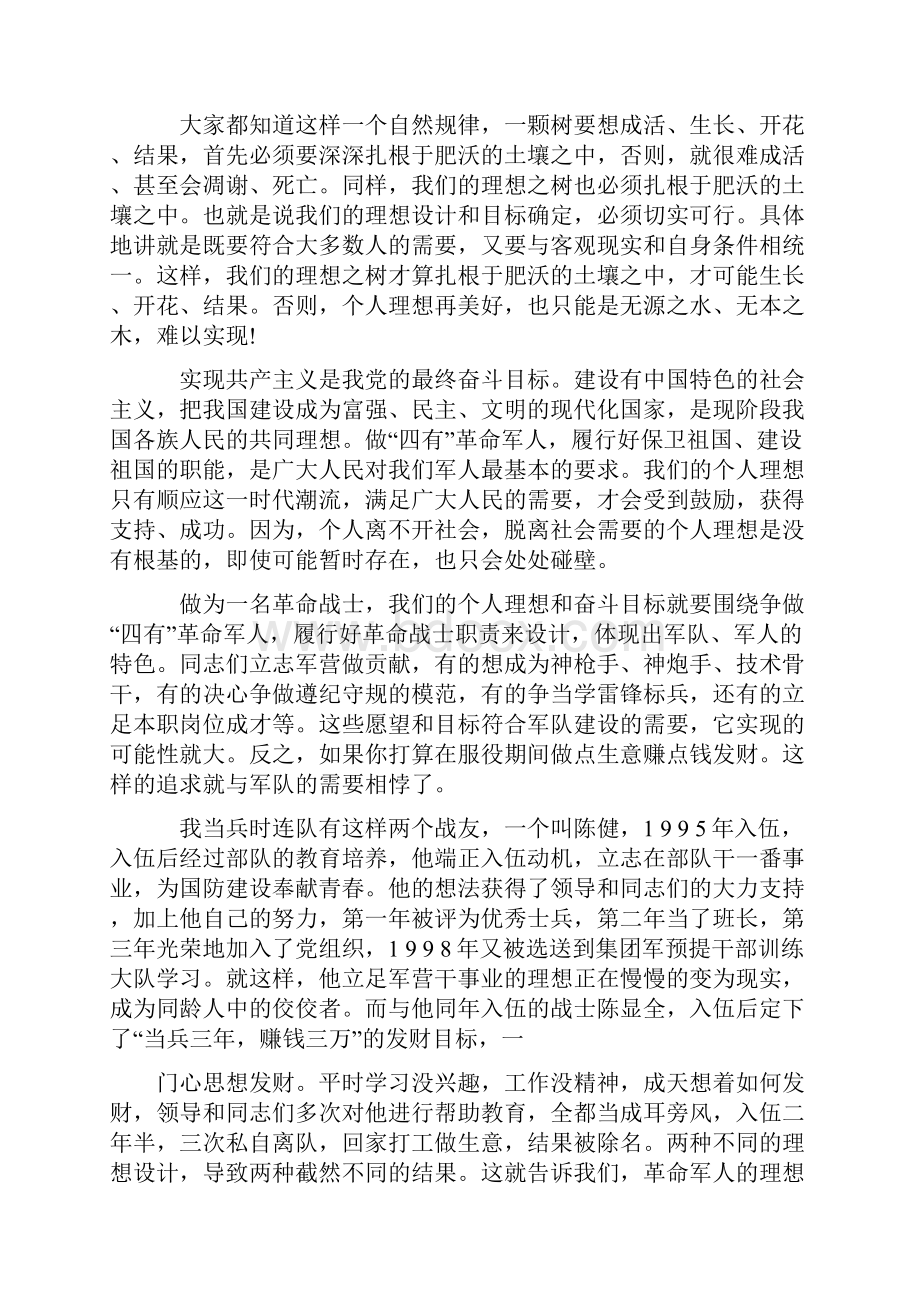 理想信念教案第三讲.docx_第2页