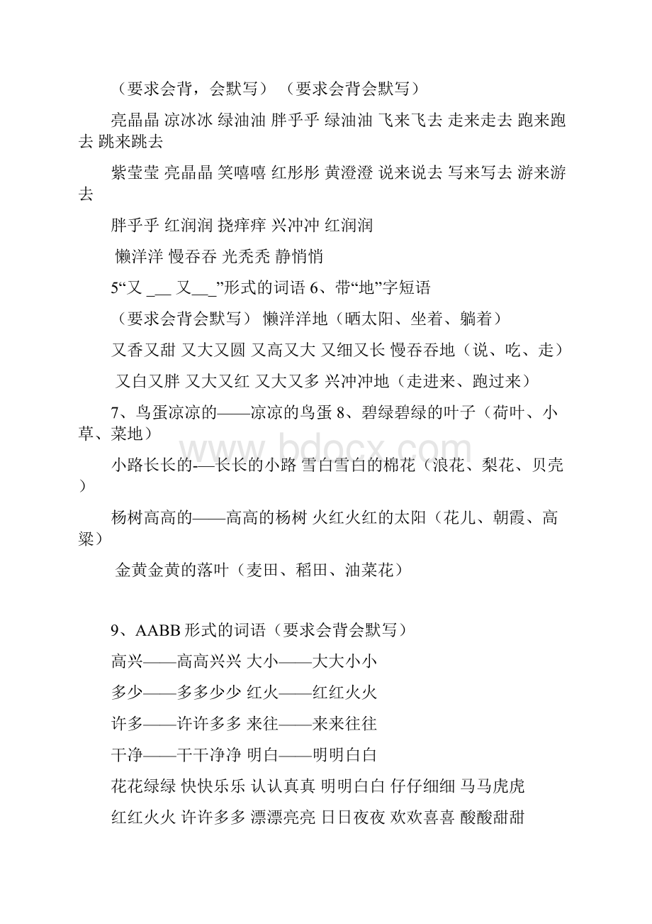 人教版小学一年级语文下册总复习资料大全.docx_第2页