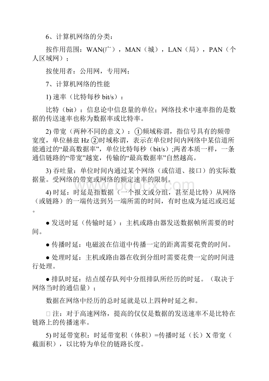 计算机网络第七版谢希仁著 考试知识点整理.docx_第3页