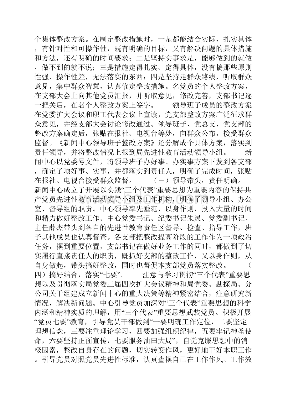 整改提高阶段工作总结报告.docx_第2页