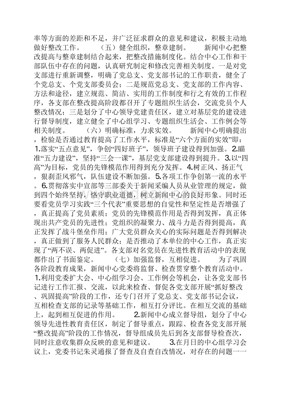 整改提高阶段工作总结报告.docx_第3页