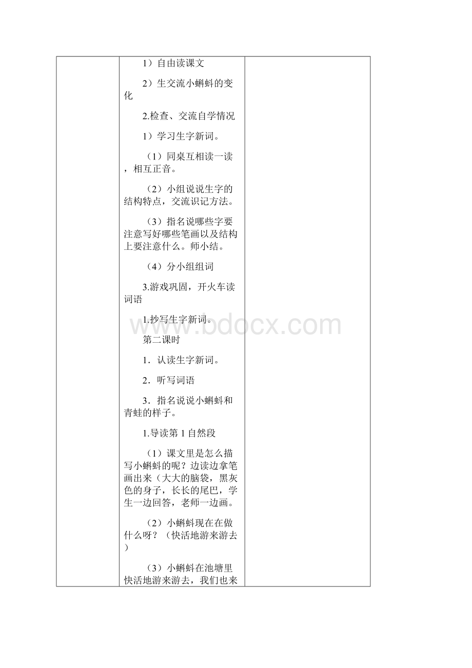 部编人教版二上语文《课文1小蝌蚪找妈妈》教案教学设计.docx_第3页