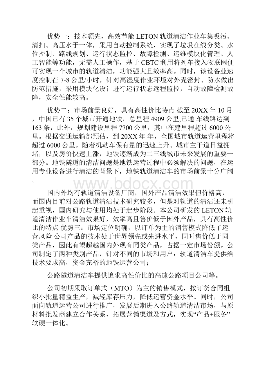 轨道清洁作业车+商业计划书.docx_第2页