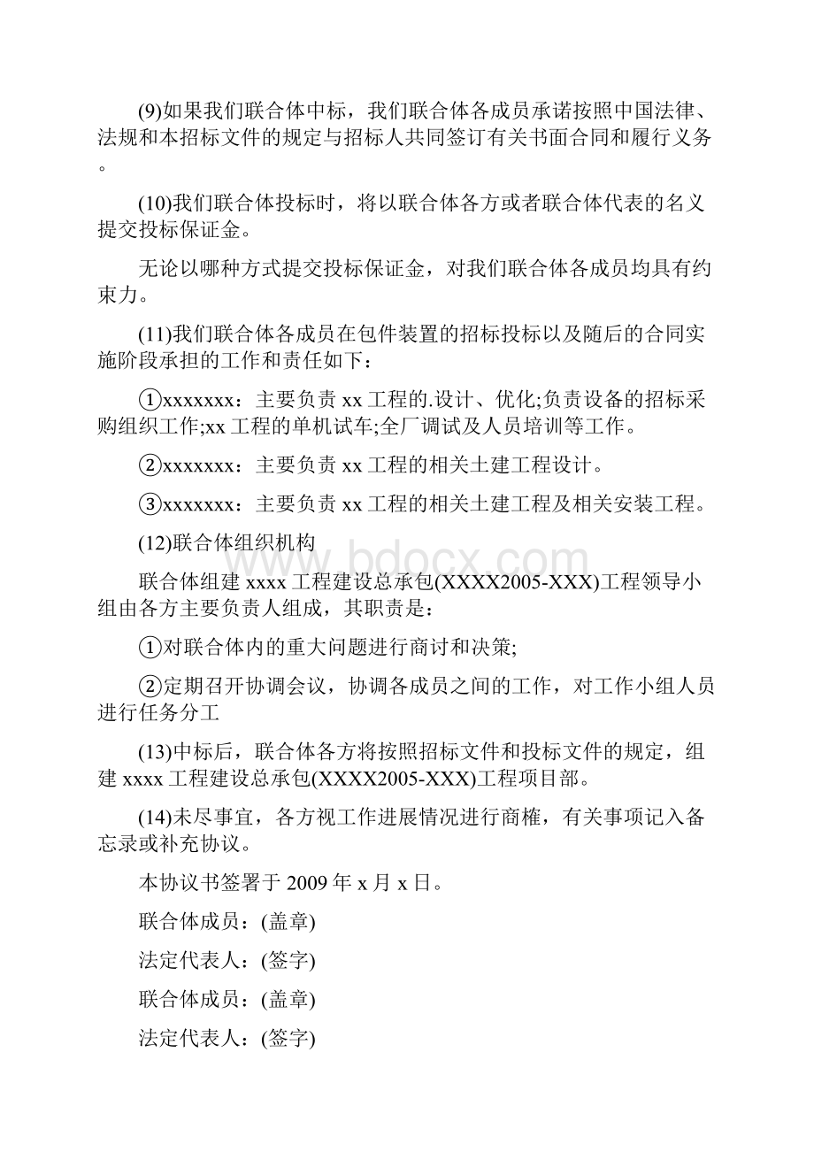 联合体协议书格式范文完整版.docx_第2页