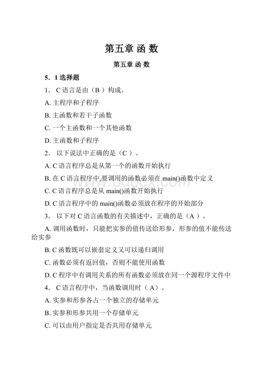 第五章 函 数.docx