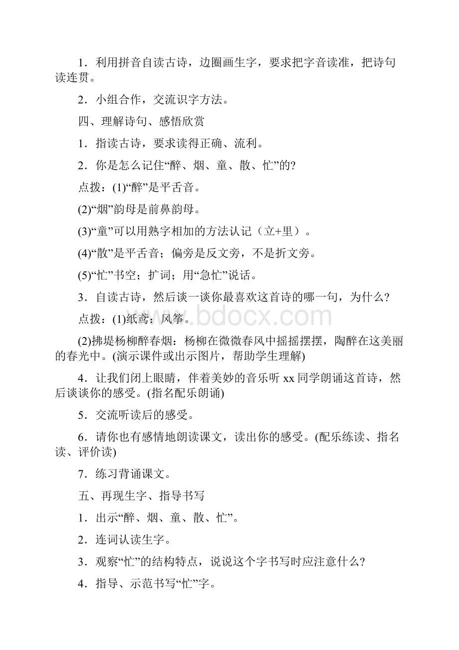 新人教部编版二年级语文下册教案全册教学设计.docx_第2页