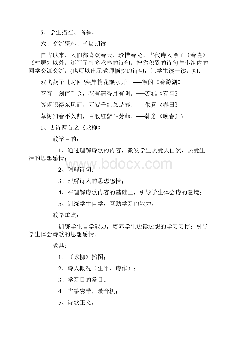 新人教部编版二年级语文下册教案全册教学设计.docx_第3页