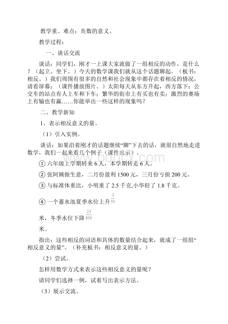 人教版六年级数学下册第一单元负数教案四个课时已整理成册可以打印1.docx_第2页