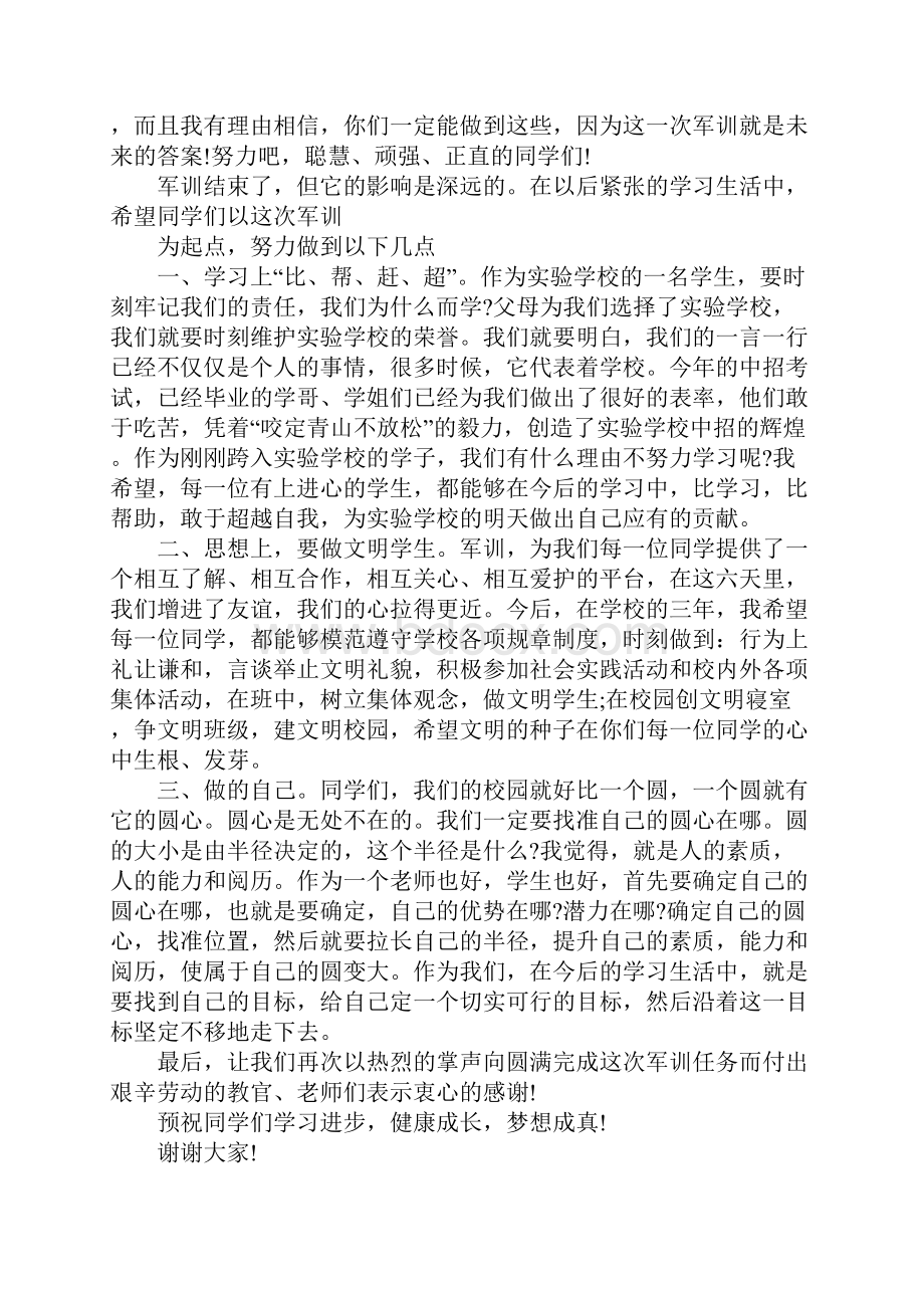 军训学生演讲稿范文五篇.docx_第2页