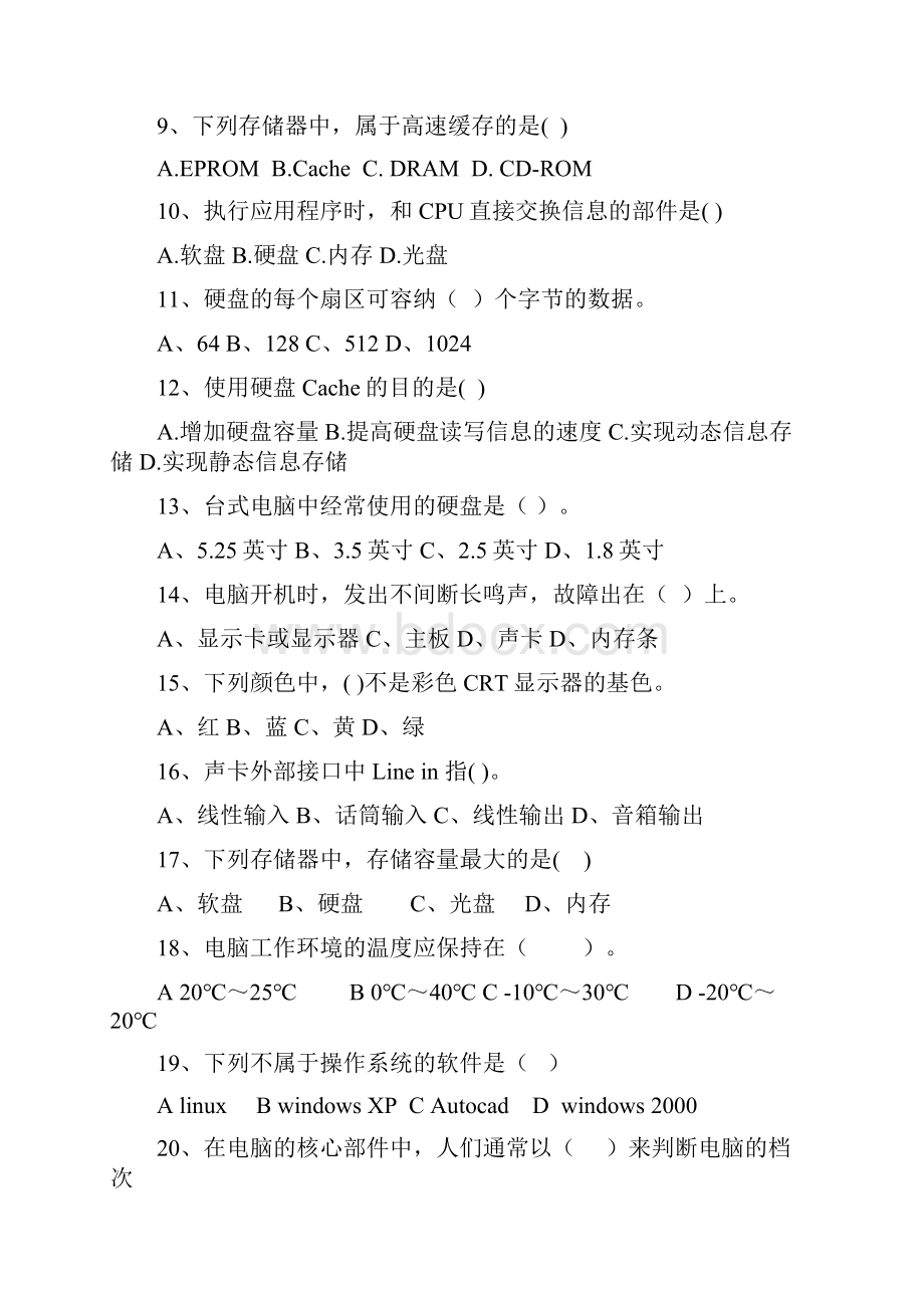 高三计算机类模拟试题基础课试题卷b.docx_第2页