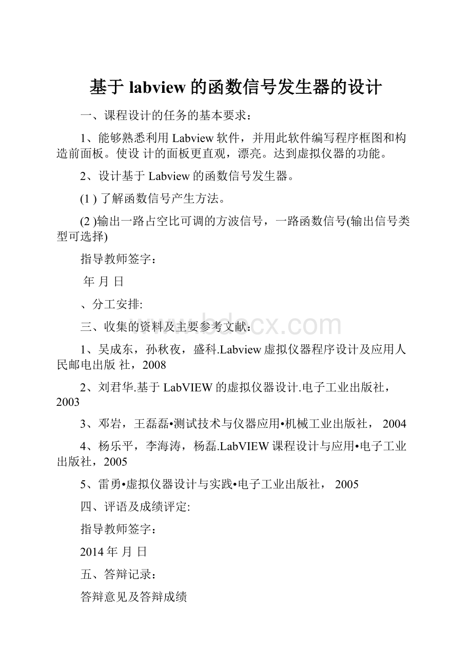 基于labview的函数信号发生器的设计.docx_第1页