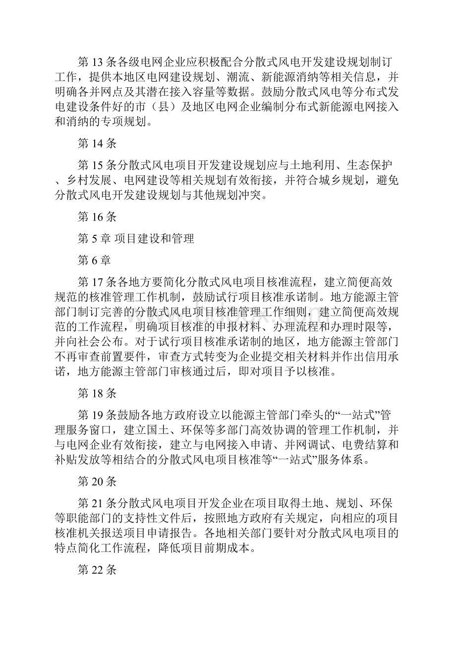 分散式风电项目开发建设暂行管理办法.docx_第3页