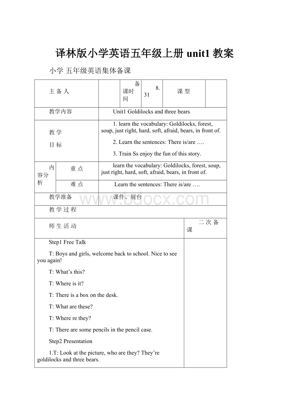 译林版小学英语五年级上册unit1教案.docx_第1页