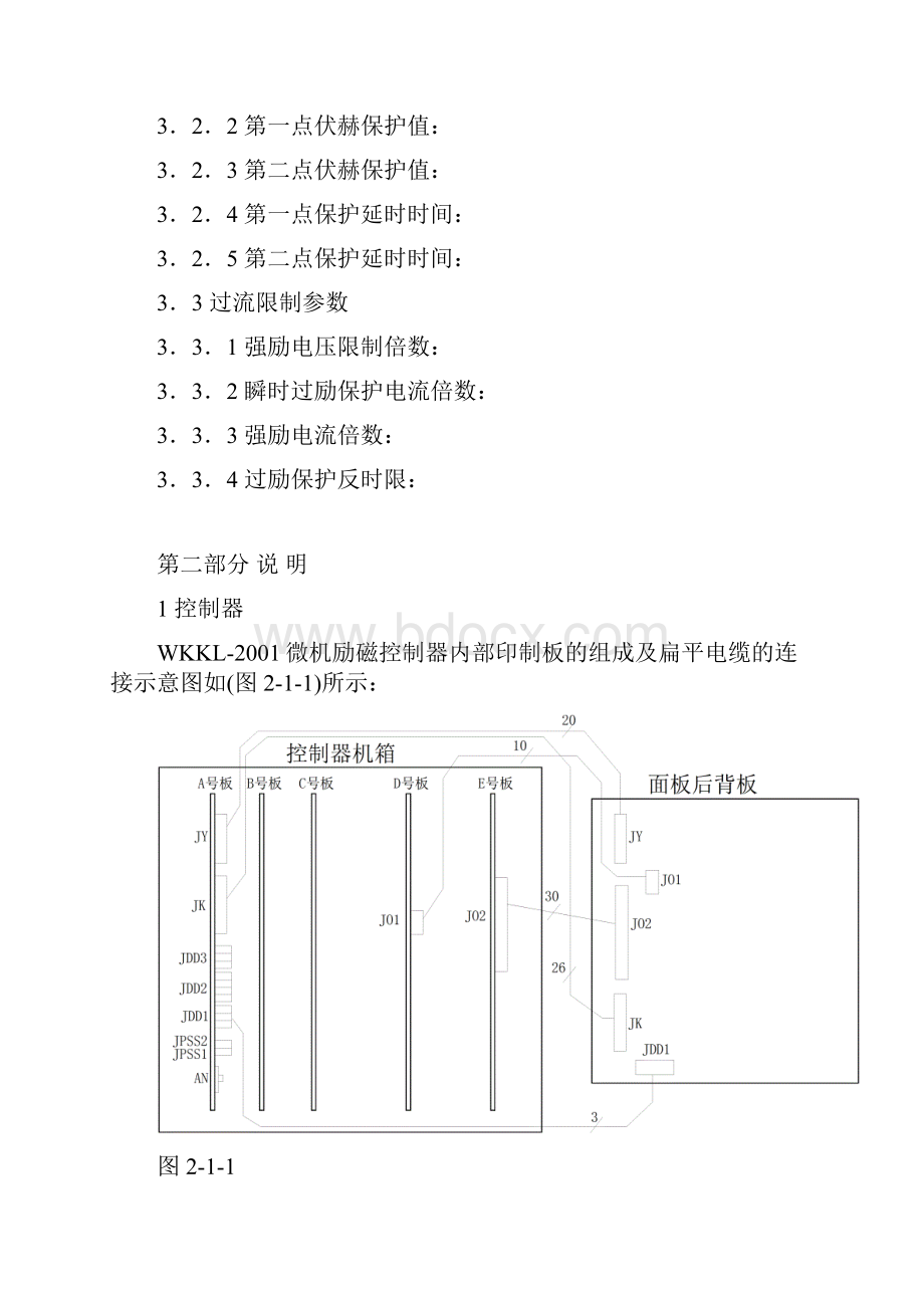 WKKL型微机励磁调节装置调试大纲.docx_第3页