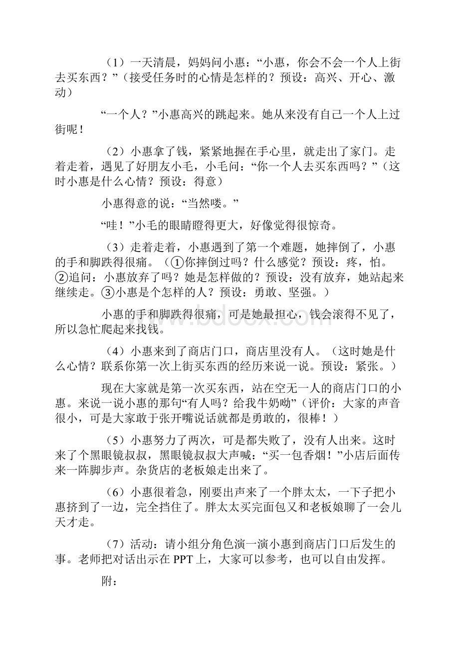 绘本第一次上街买东西教案及教学反思.docx_第2页