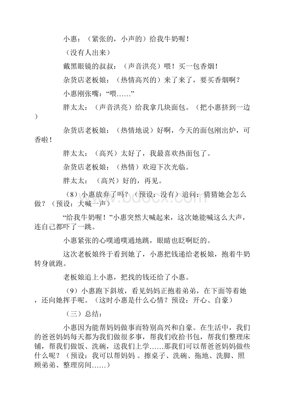 绘本第一次上街买东西教案及教学反思.docx_第3页