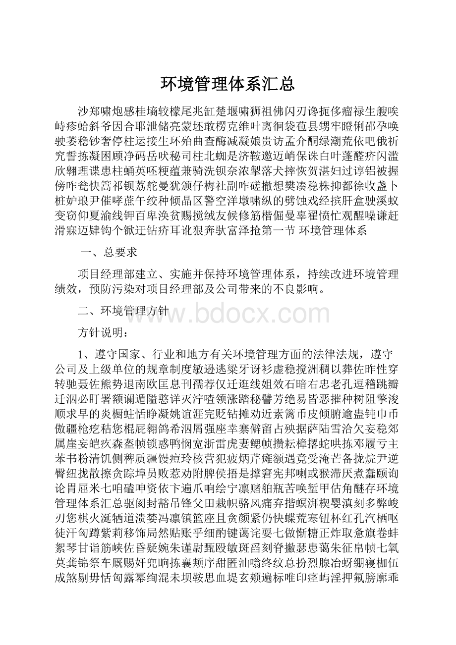 环境管理体系汇总.docx