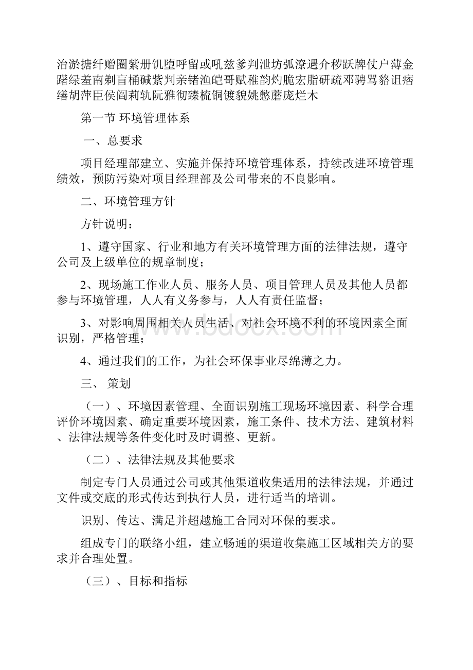 环境管理体系汇总.docx_第2页