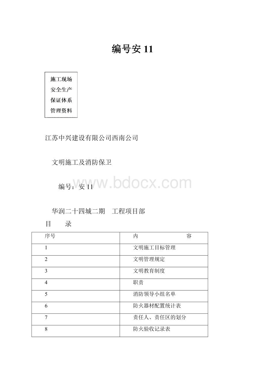 编号安11.docx