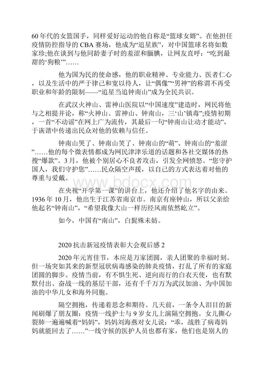 抗击新冠疫情表彰大会观后感5篇.docx_第2页