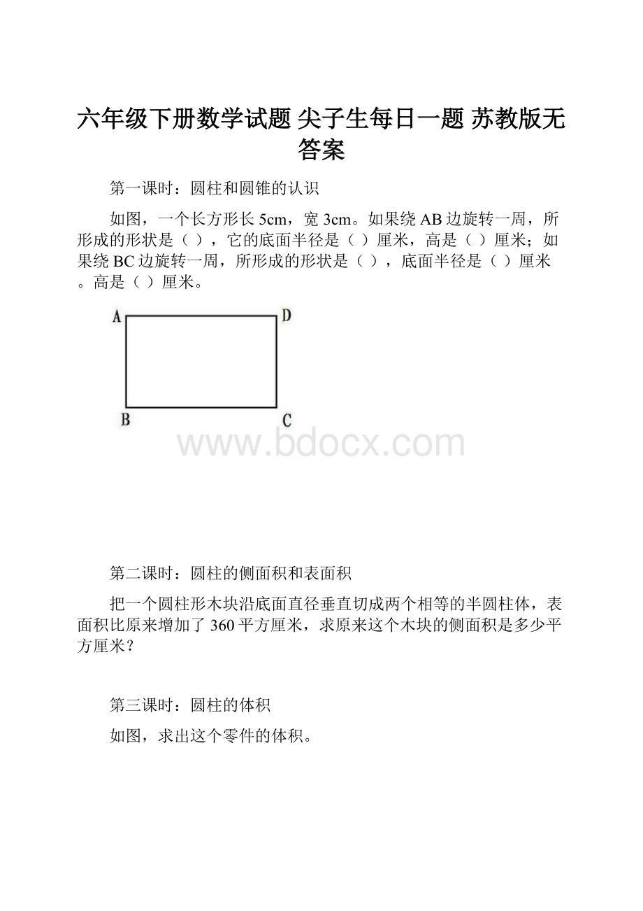 六年级下册数学试题尖子生每日一题苏教版无答案.docx