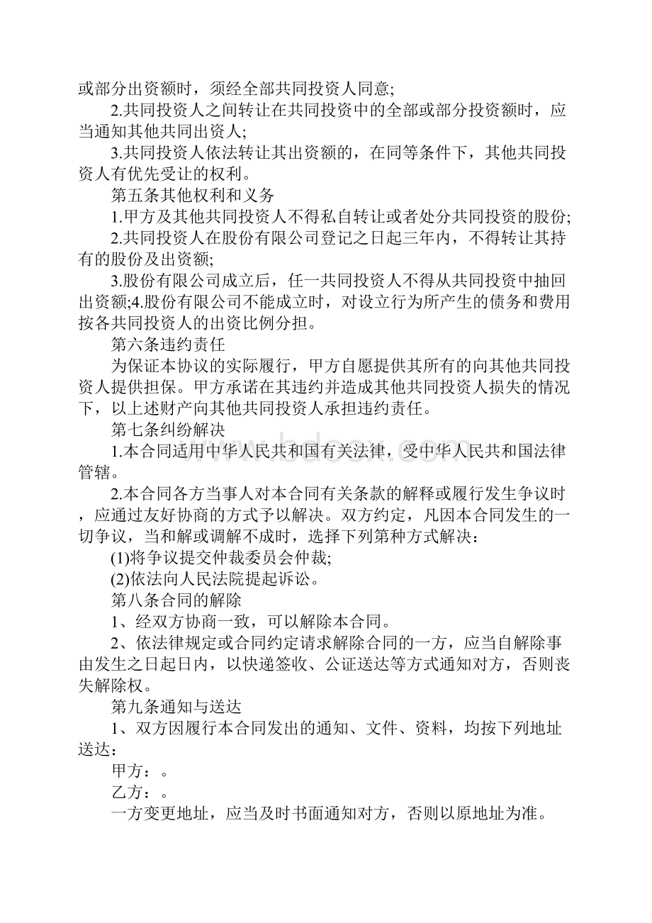 项目投资合作协议书正式版.docx_第3页