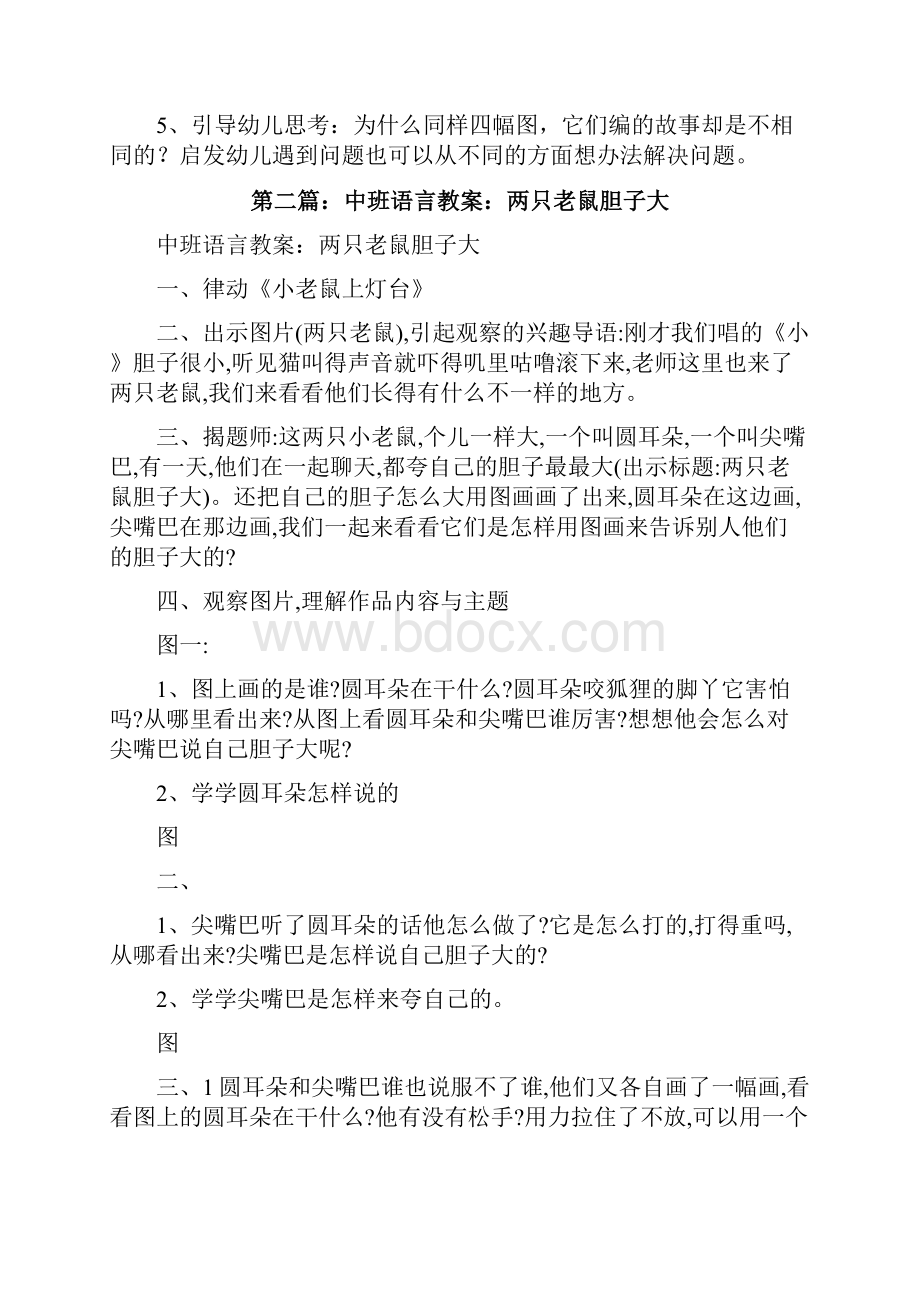 两只小老鼠教案修改版.docx_第2页