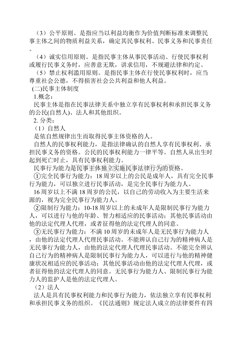 我国实体法律制度.docx_第2页