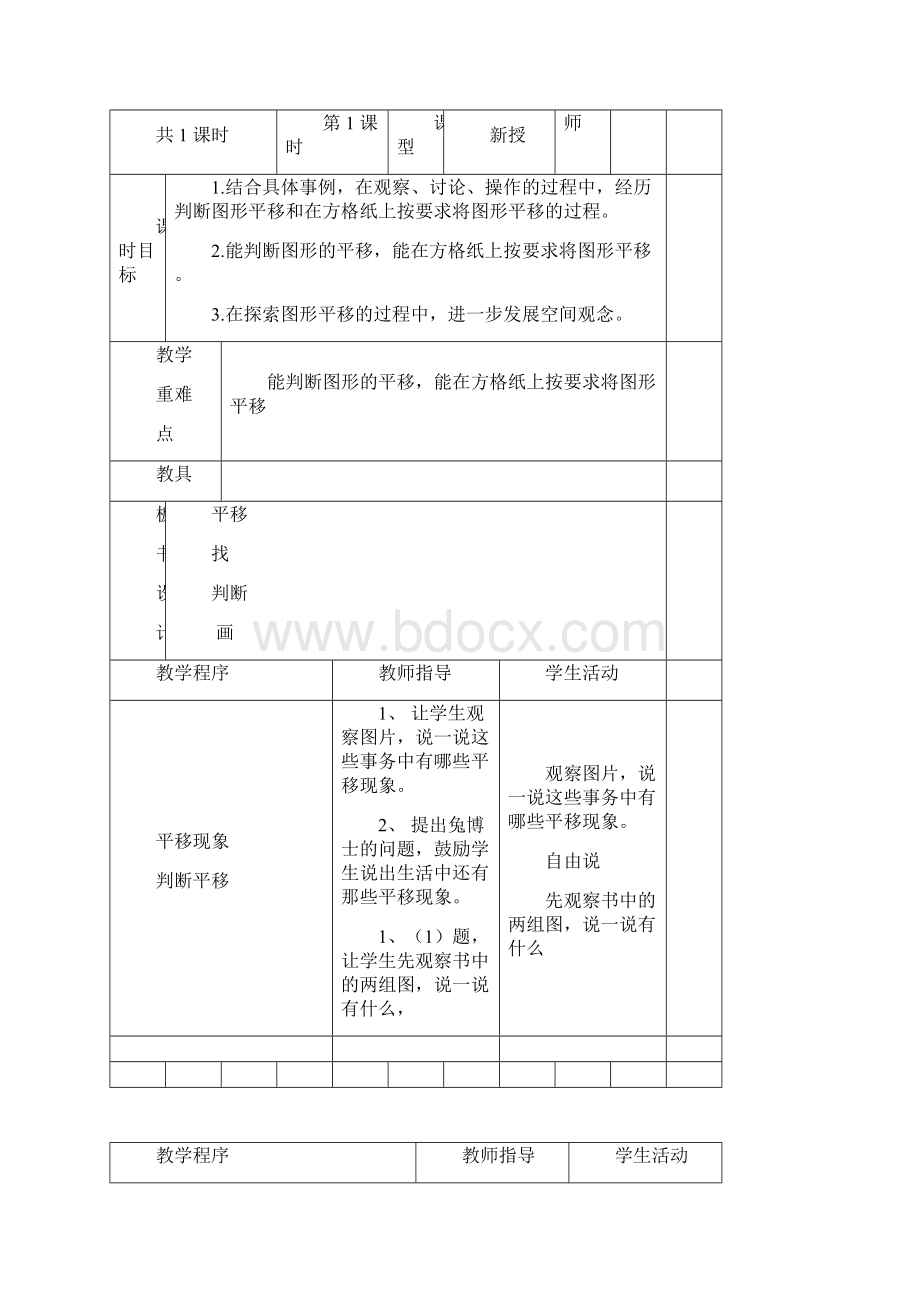 冀教版小学五年级上册数学教案全册整理.docx_第3页