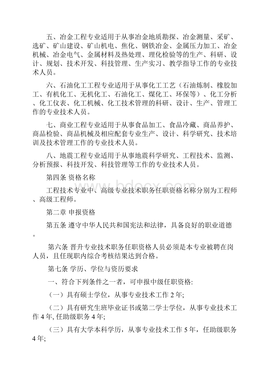 黑龙江省工程系列工程技术专业.docx_第2页