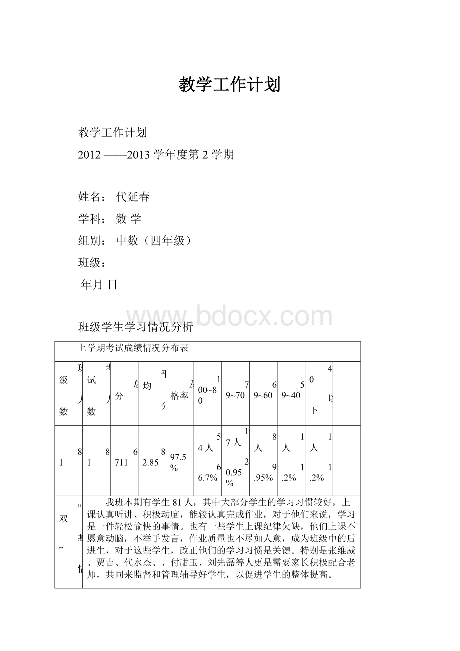 教学工作计划.docx_第1页