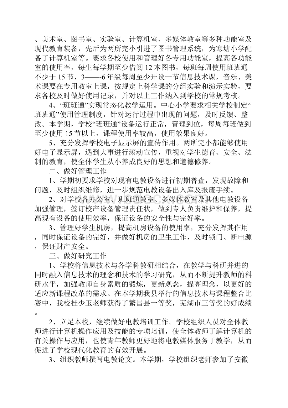 学校电教个人工作总结三篇.docx_第2页