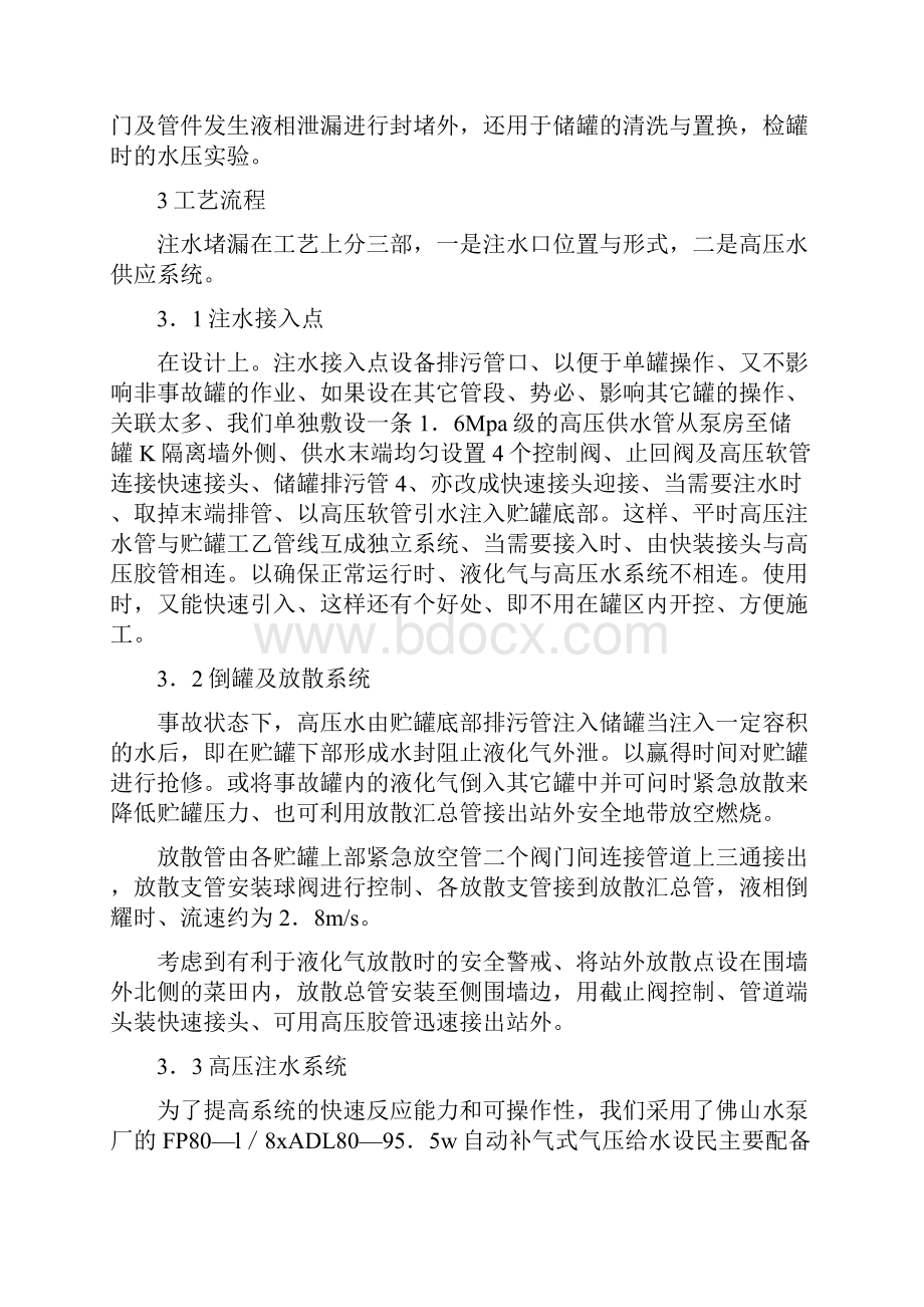 扶西气站储罐注水抢险方案及防堵漏措施与扶贫办三百三走进活动方案汇编.docx_第2页