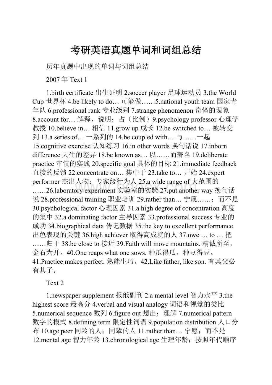 考研英语真题单词和词组总结.docx