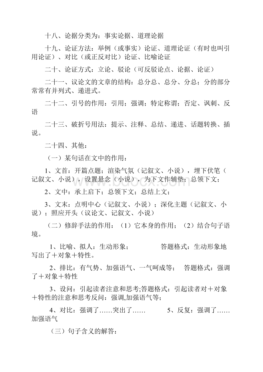 语文知识点梳理.docx_第2页