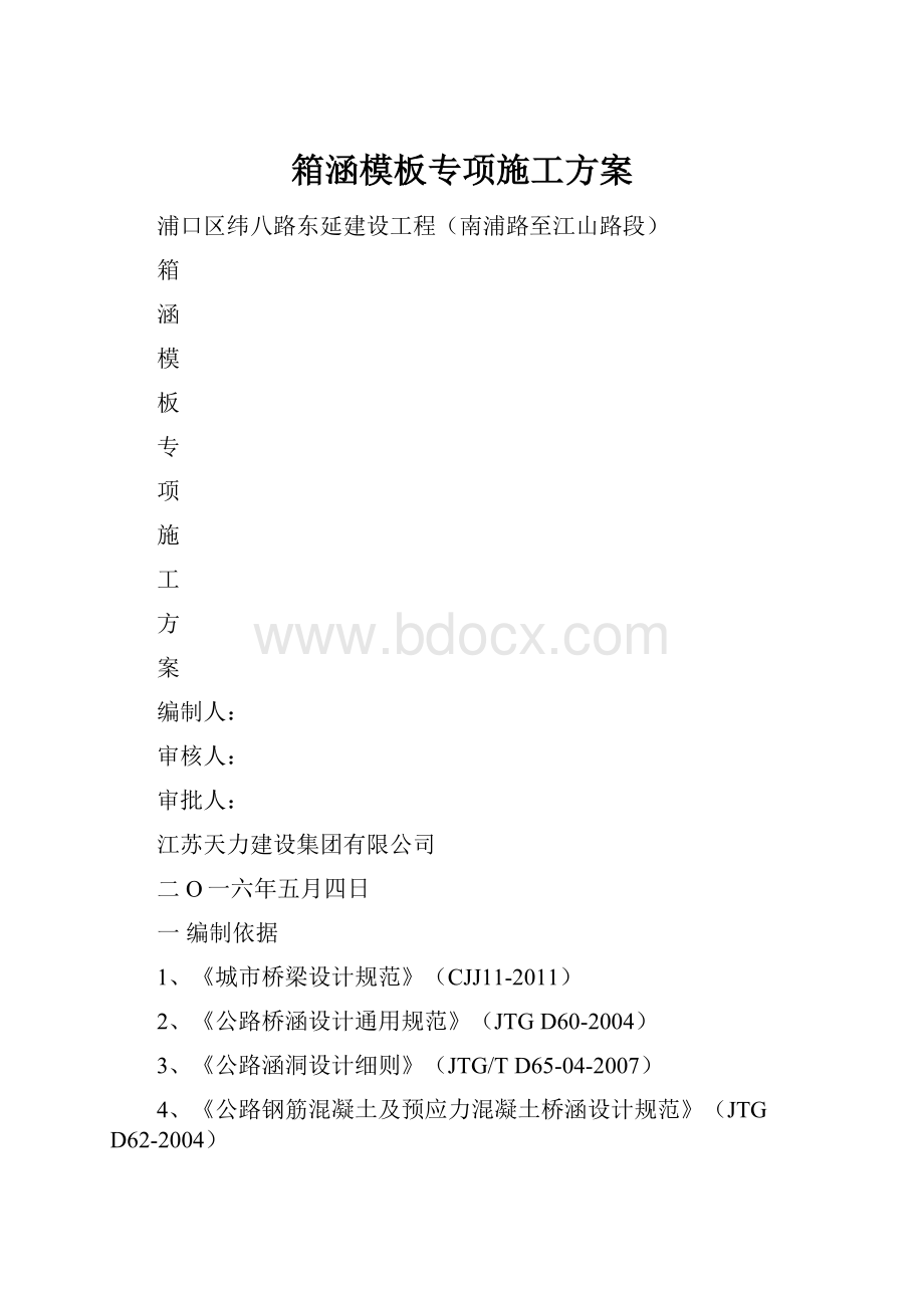 箱涵模板专项施工方案.docx