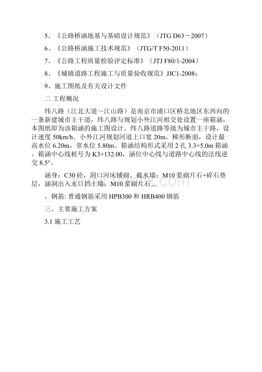 箱涵模板专项施工方案.docx_第2页