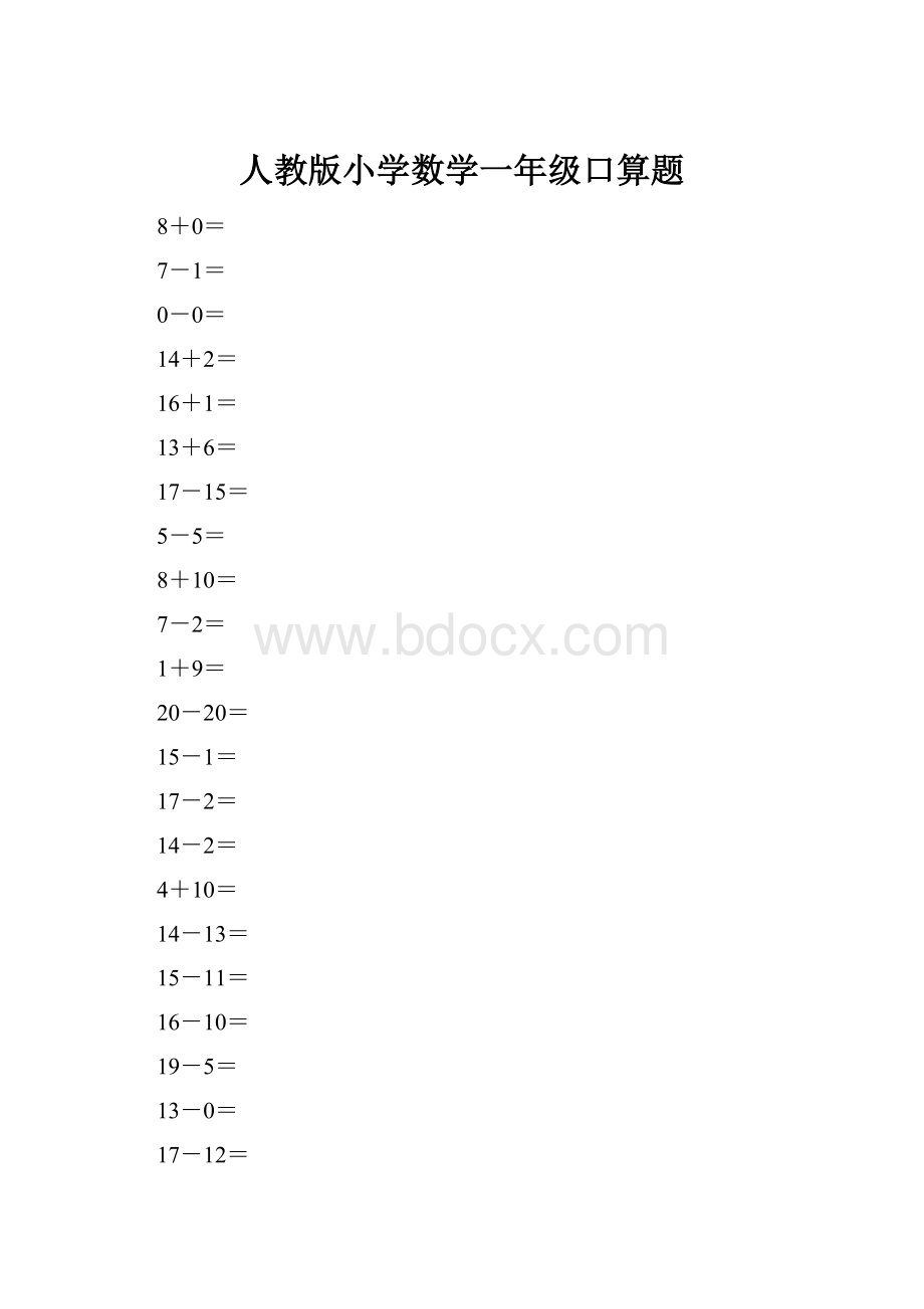 人教版小学数学一年级口算题.docx