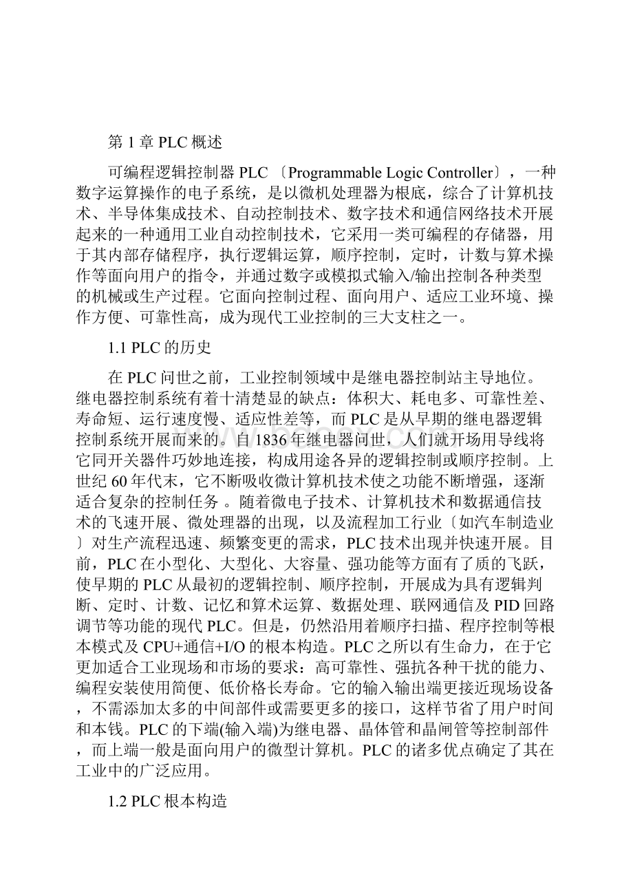 轧钢机PLC控制系统设计课程设计.docx_第2页