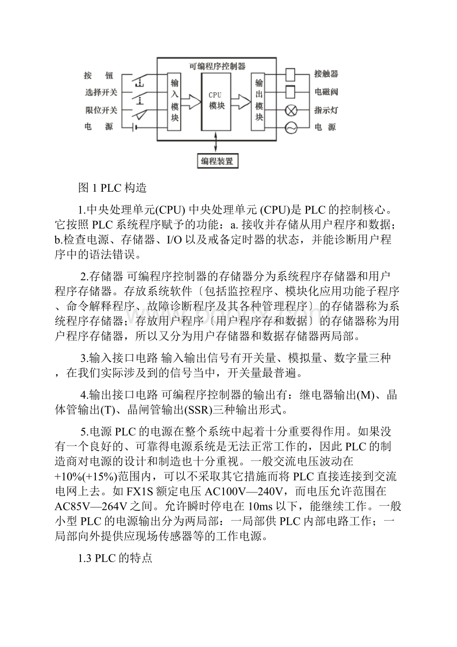 轧钢机PLC控制系统设计课程设计.docx_第3页